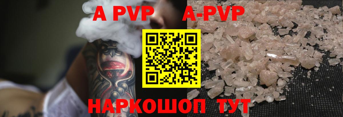 дарнет шоп  A-PVP  Борзя  Вход с VPN  Alpha-PVP VHQ  Альфа ПВП СК КРИС 
