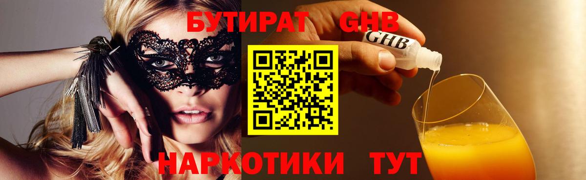 БУТИРАТ вода Борзя