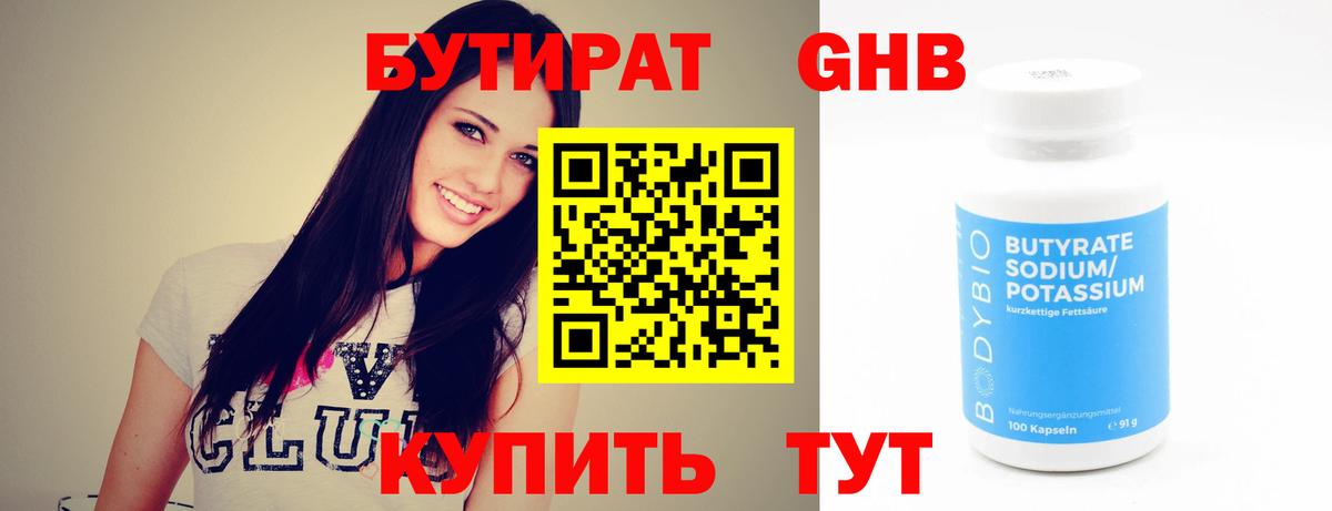 БУТИРАТ  Бутират BDO  Вход с VPN  Борзя 