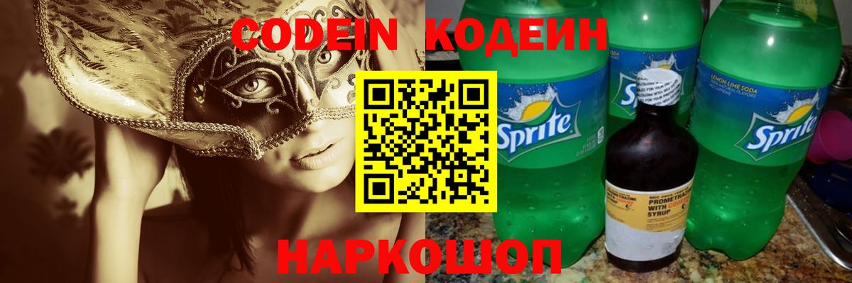 Кодеин напиток Lean (лин) Борзя