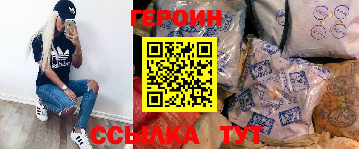 ГЕРОИН герыч  Вход с VPN  Борзя 